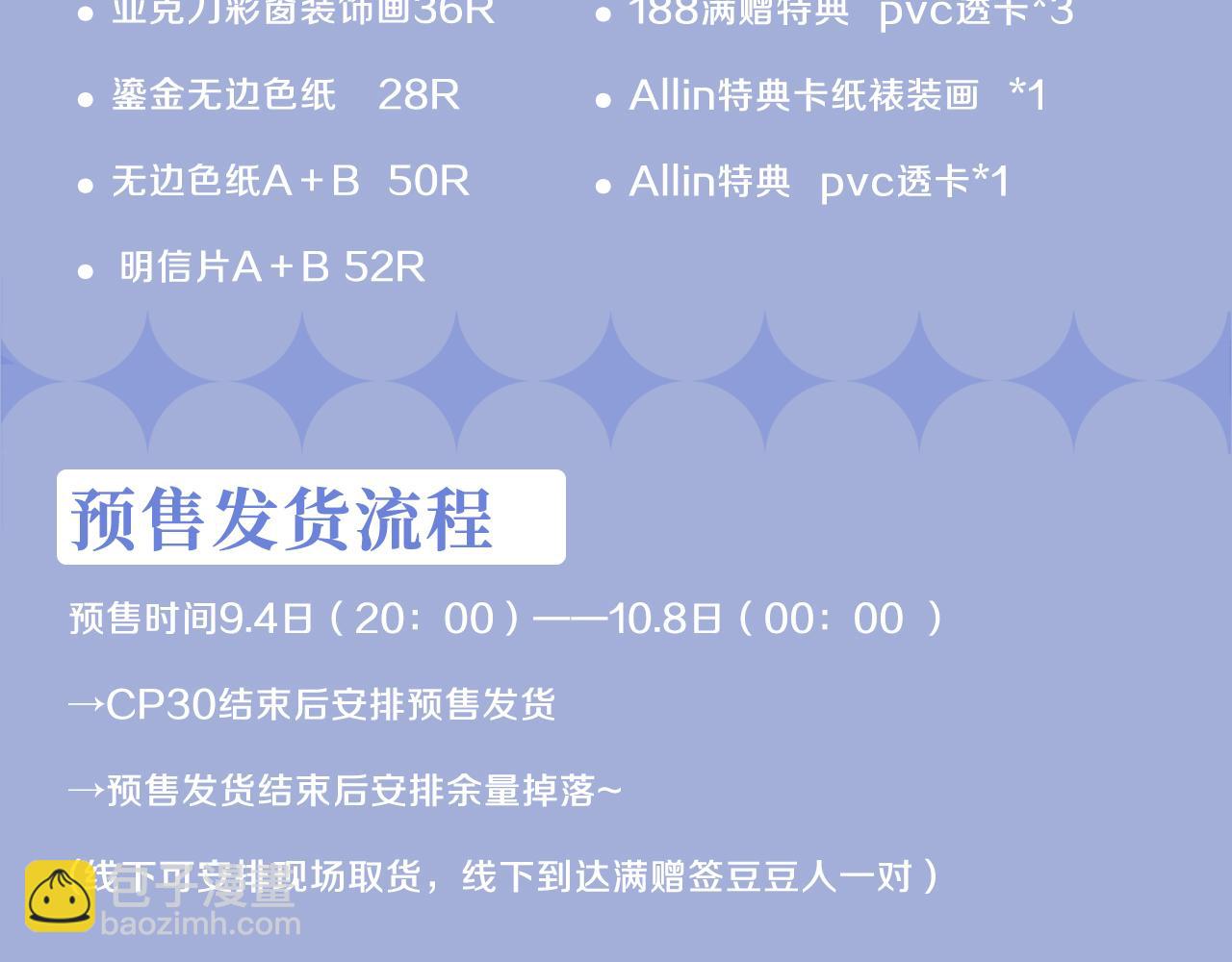 奥格斯的法则周边线上预售-第158话