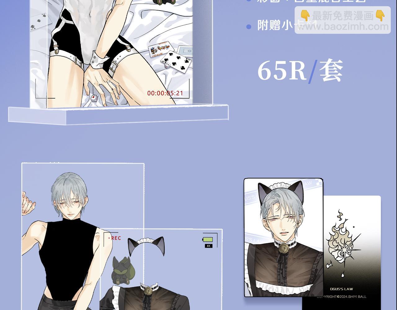 奥格斯的法则周边线上预售-第158话