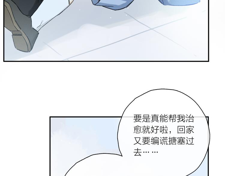 第31话 请对我为所欲为&hellip;&hellip;(1/3)-第86话