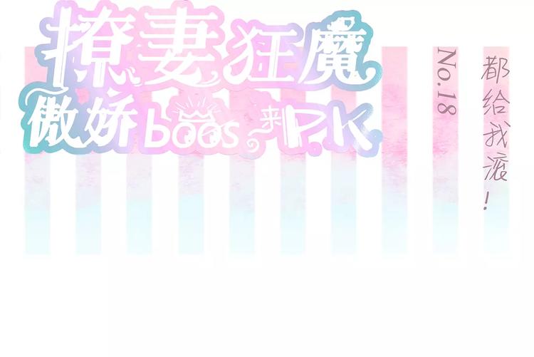 第18话 都给我滚！-第18话