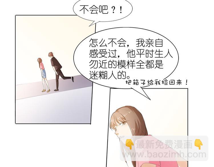 第33话 我被他盯上了(1/2)-第34话