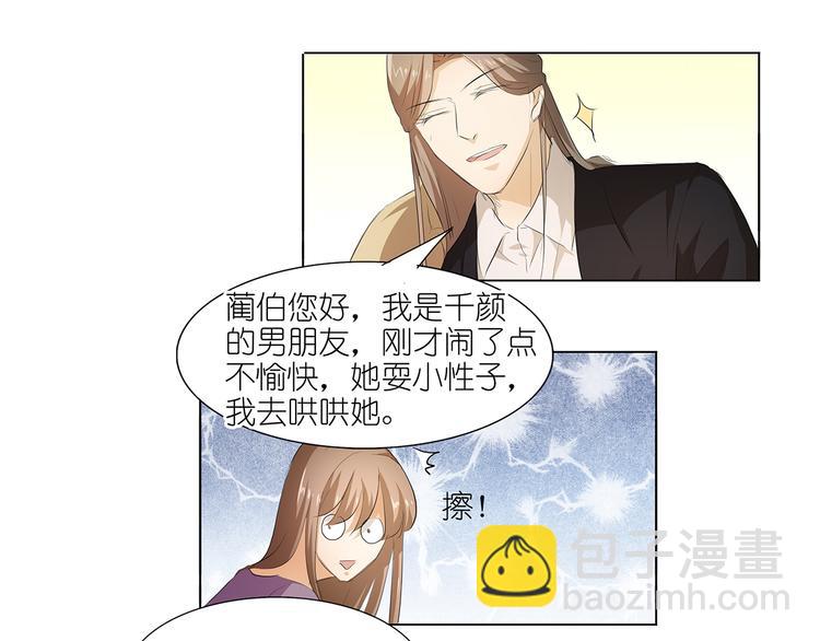 第37话 我是千颜的男朋友-第38话