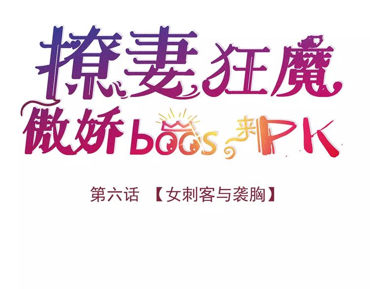 第6话 女刺客与袭胸(1/3)-第6话