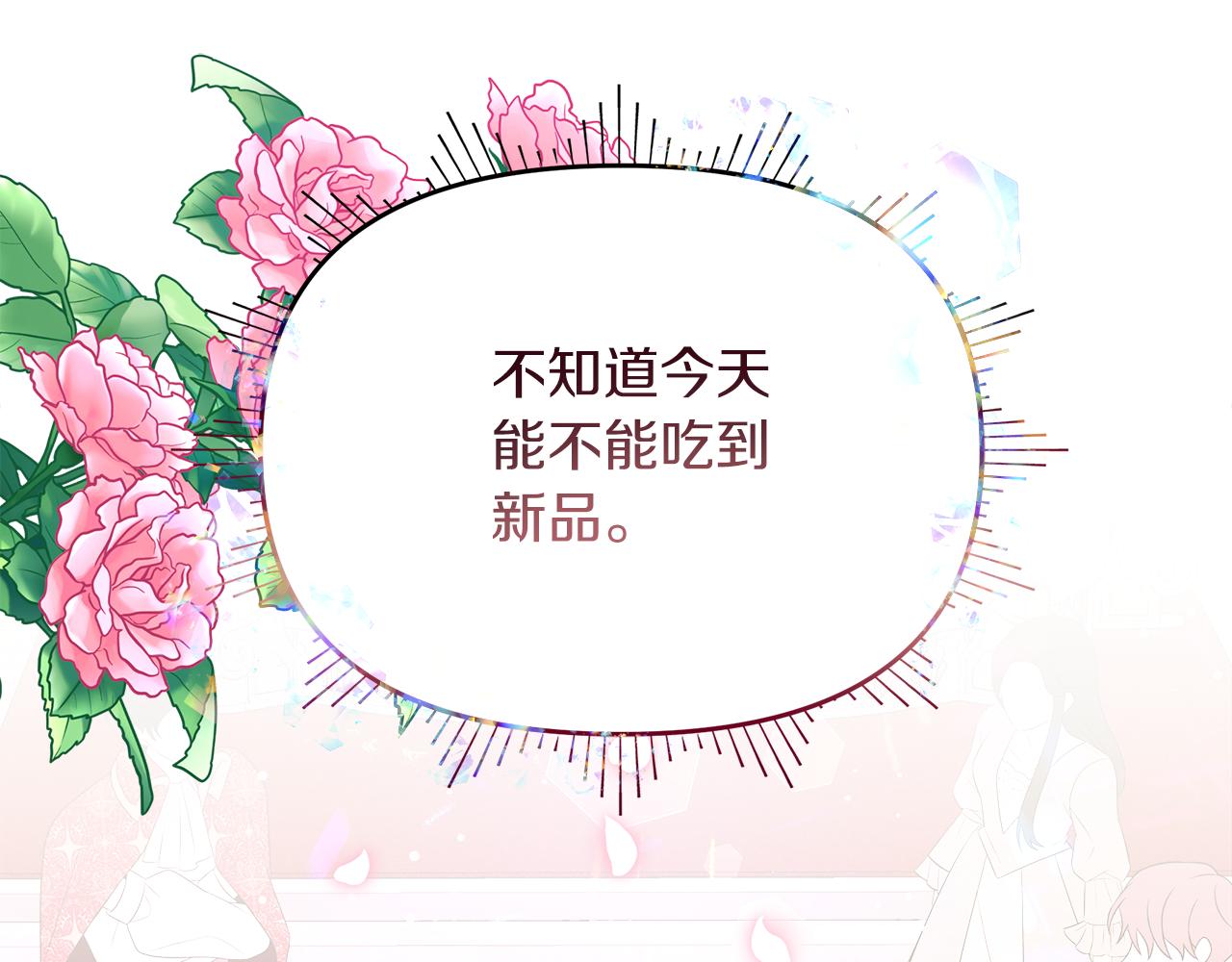 第12话 专属糕点师(1/4)-第12话