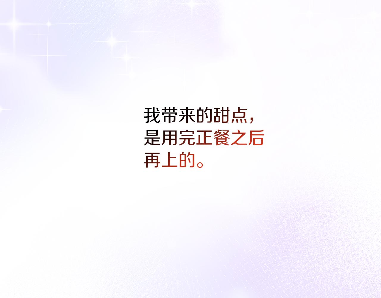 第12话 专属糕点师(1/4)-第12话