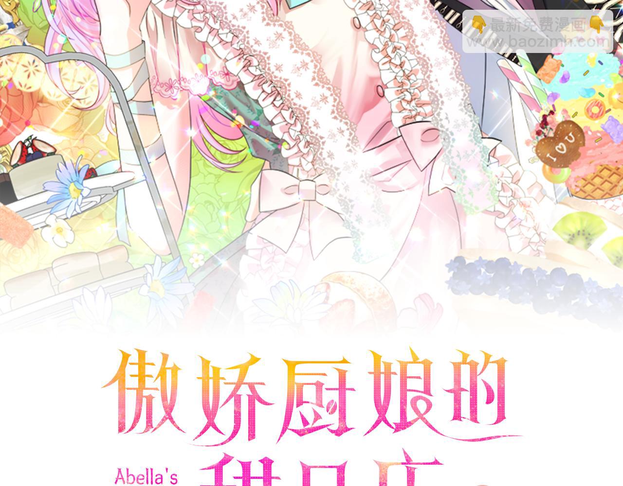 第12话 专属糕点师(1/4)-第12话