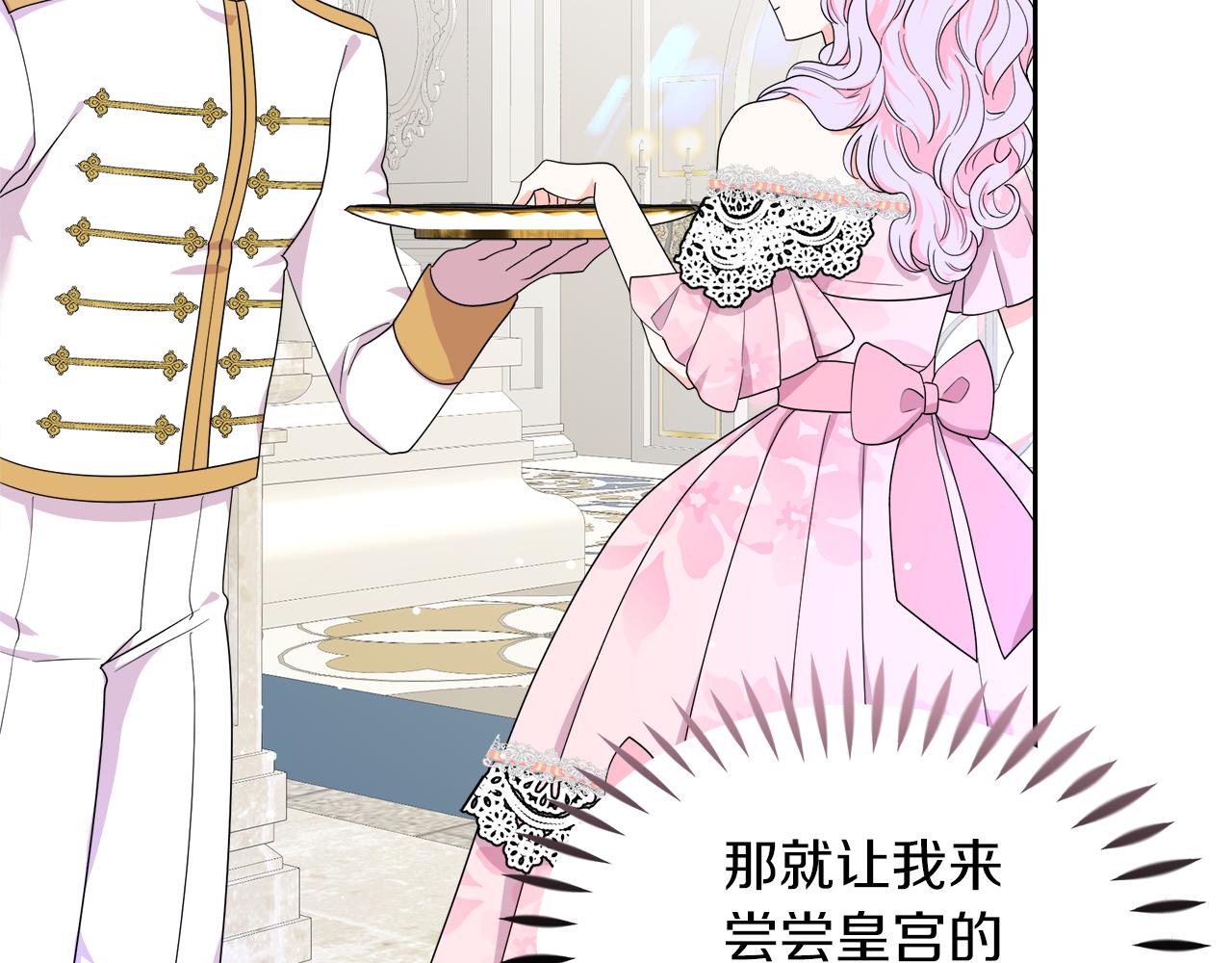 第12话 专属糕点师(1/4)-第12话