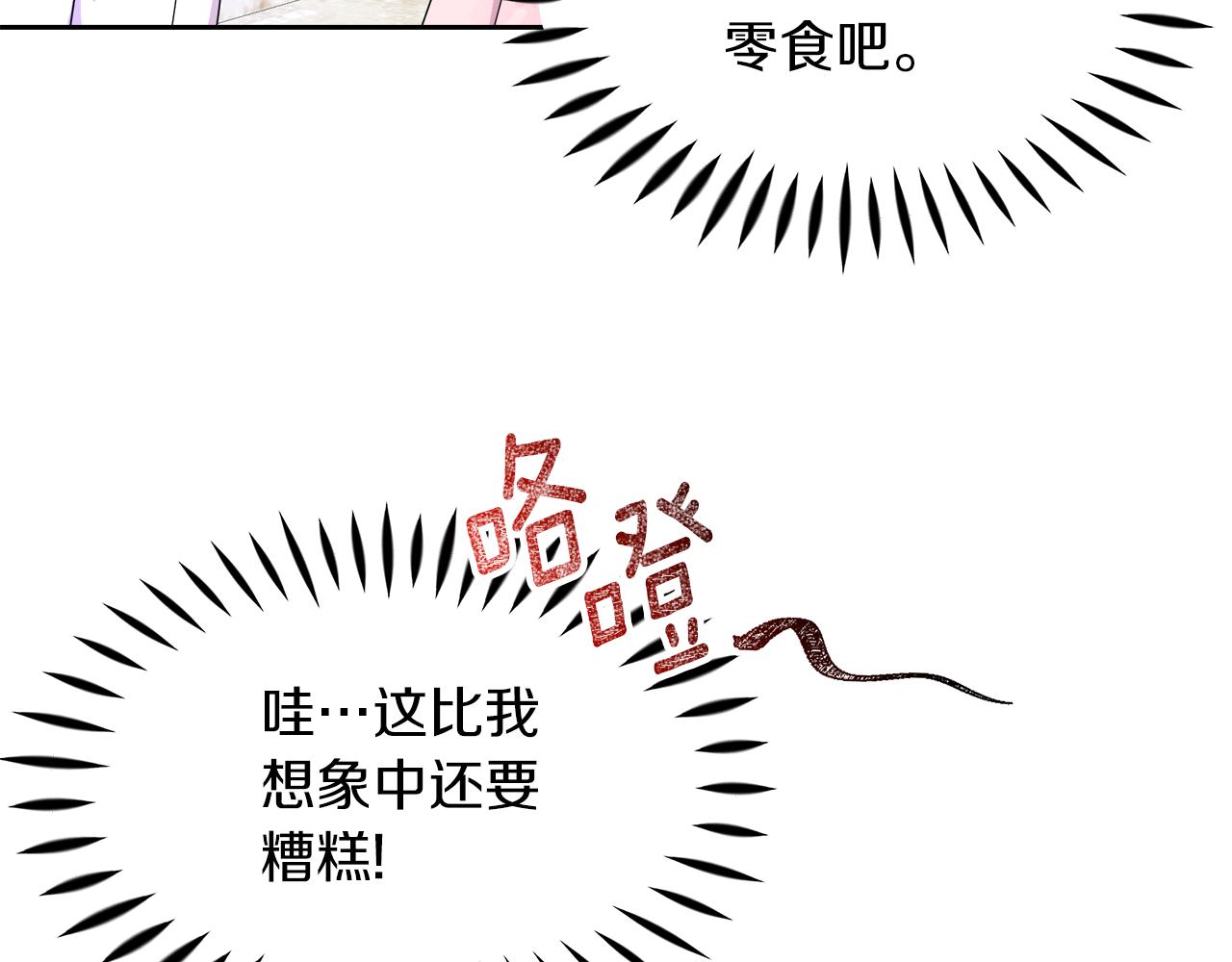 第12话 专属糕点师(1/4)-第12话