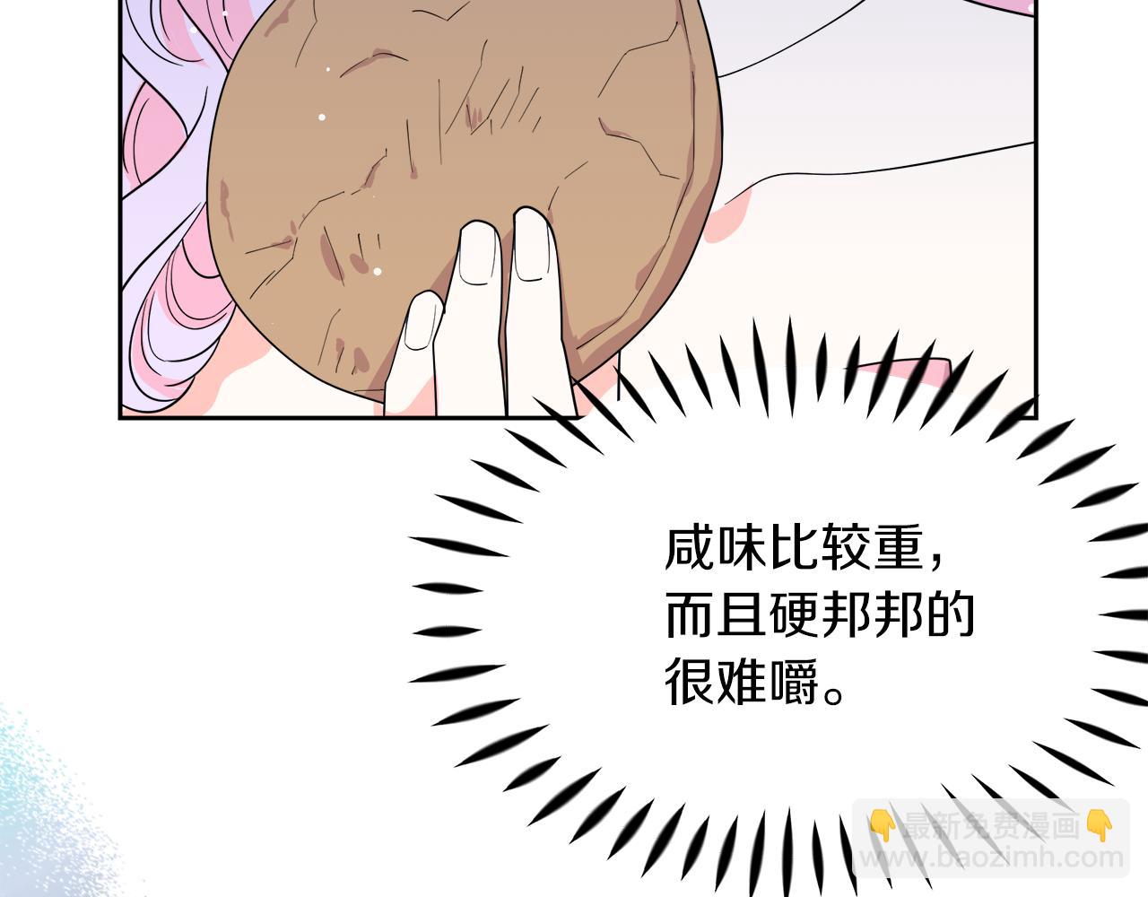 第12话 专属糕点师(1/4)-第12话