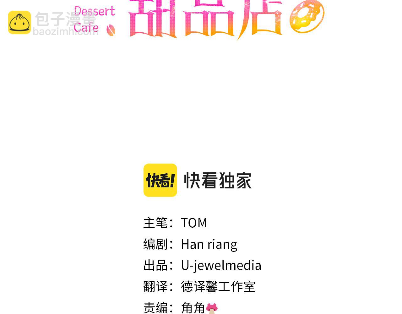 第12话 专属糕点师(1/4)-第12话