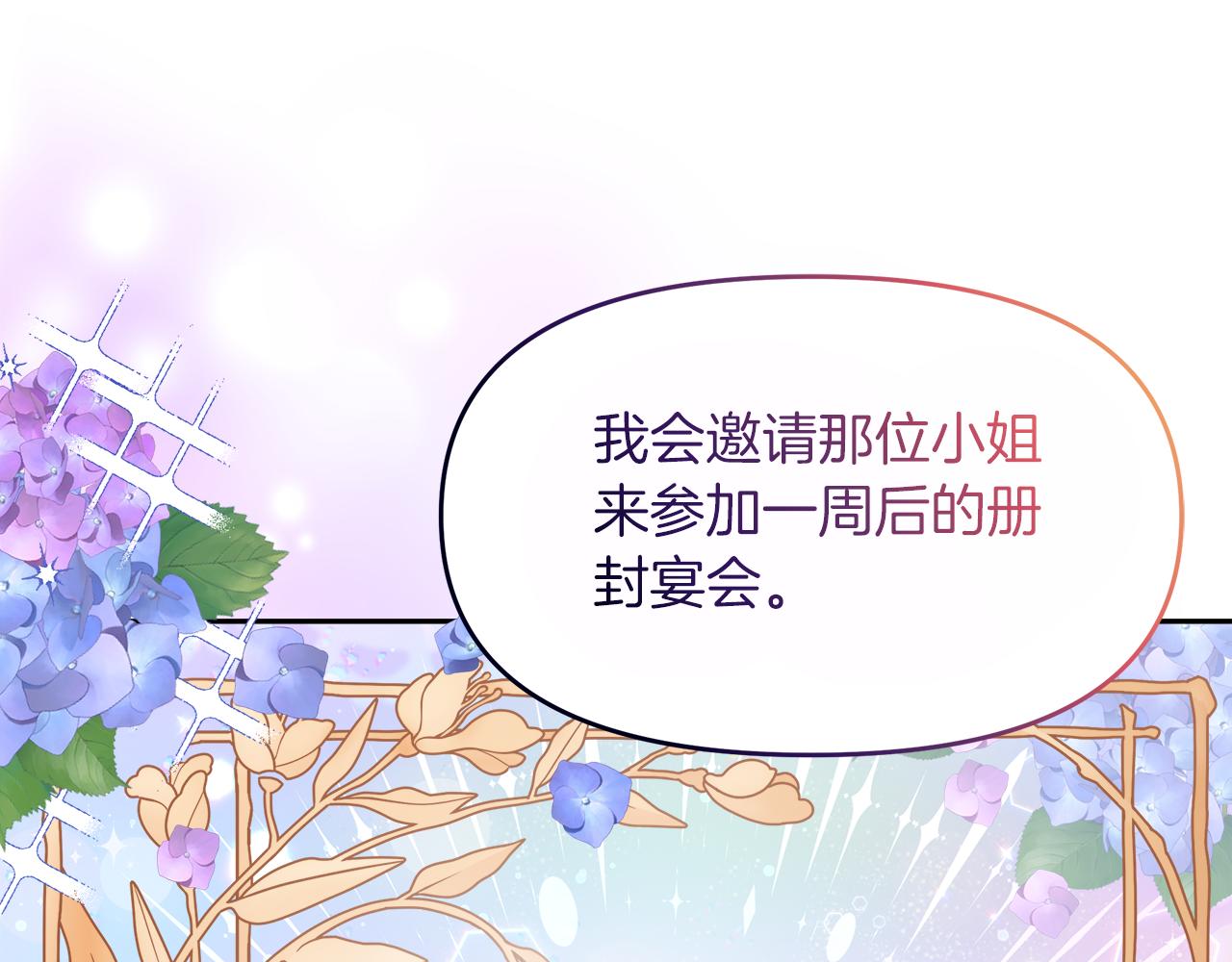 第22话 册封仪式(1/5)-第22话