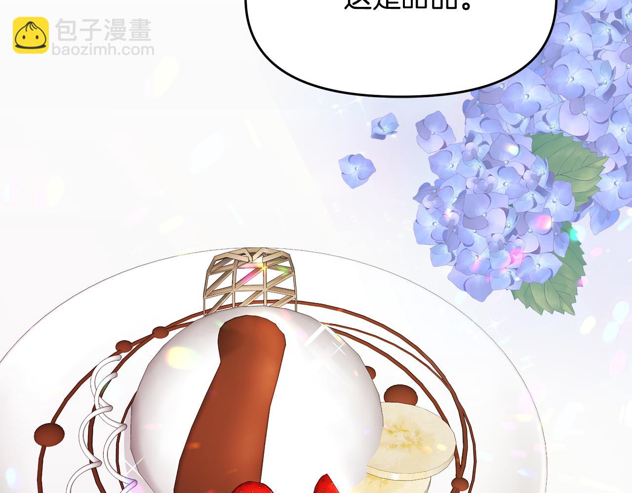 傲嬌廚娘的甜品店 - 第28話 被求婚了(2/4) - 1