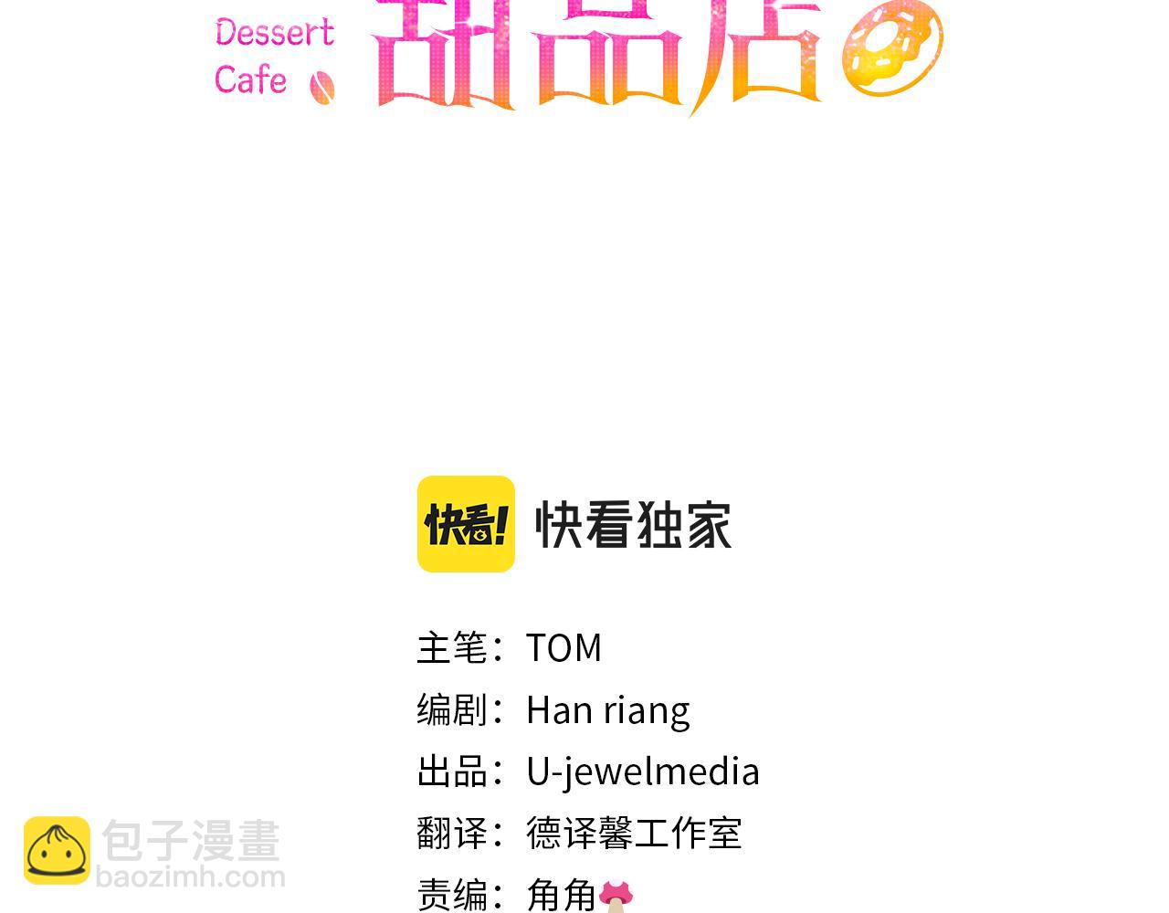 第46话 甜品要出口(1/5)-第46话