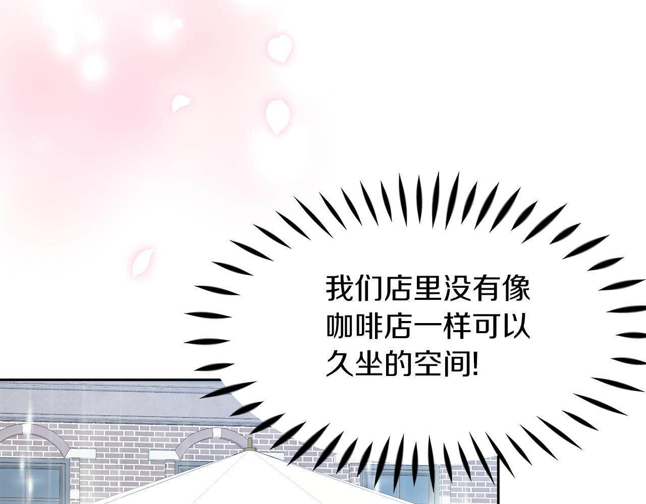 傲嬌廚娘的甜品店 - 第6話 隔壁要開店(1/5) - 6