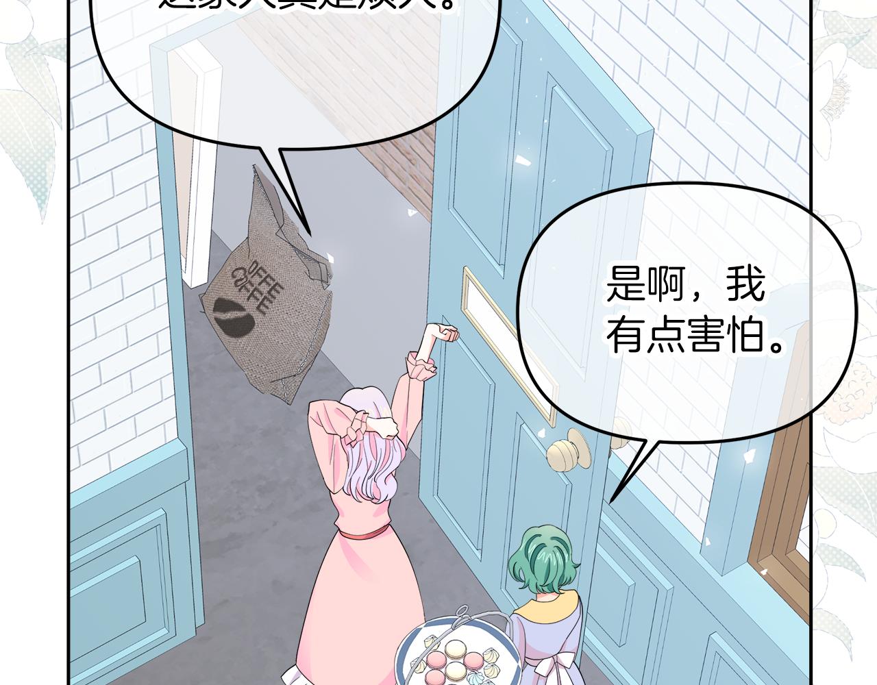 第8话 请你喝咖啡(1/4)-第8话