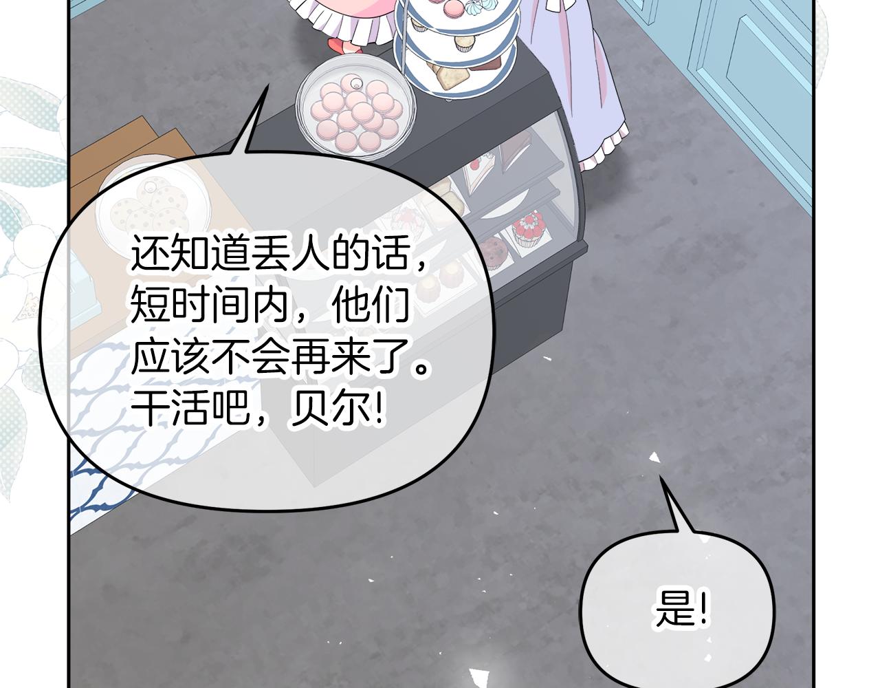 第8话 请你喝咖啡(1/4)-第8话