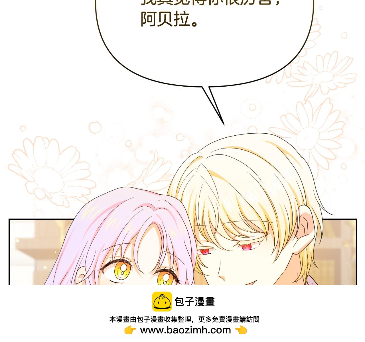 傲嬌廚娘的甜品店 - 第78話 一點都不乖(1/4) - 2