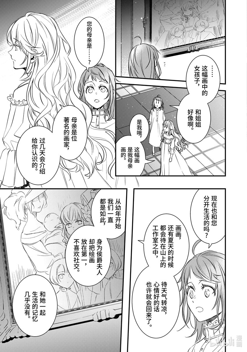 傲嬌反派大小姐莉澤洛特與直播的遠藤君和解說員小林 - 12 Chapter 12 - 5