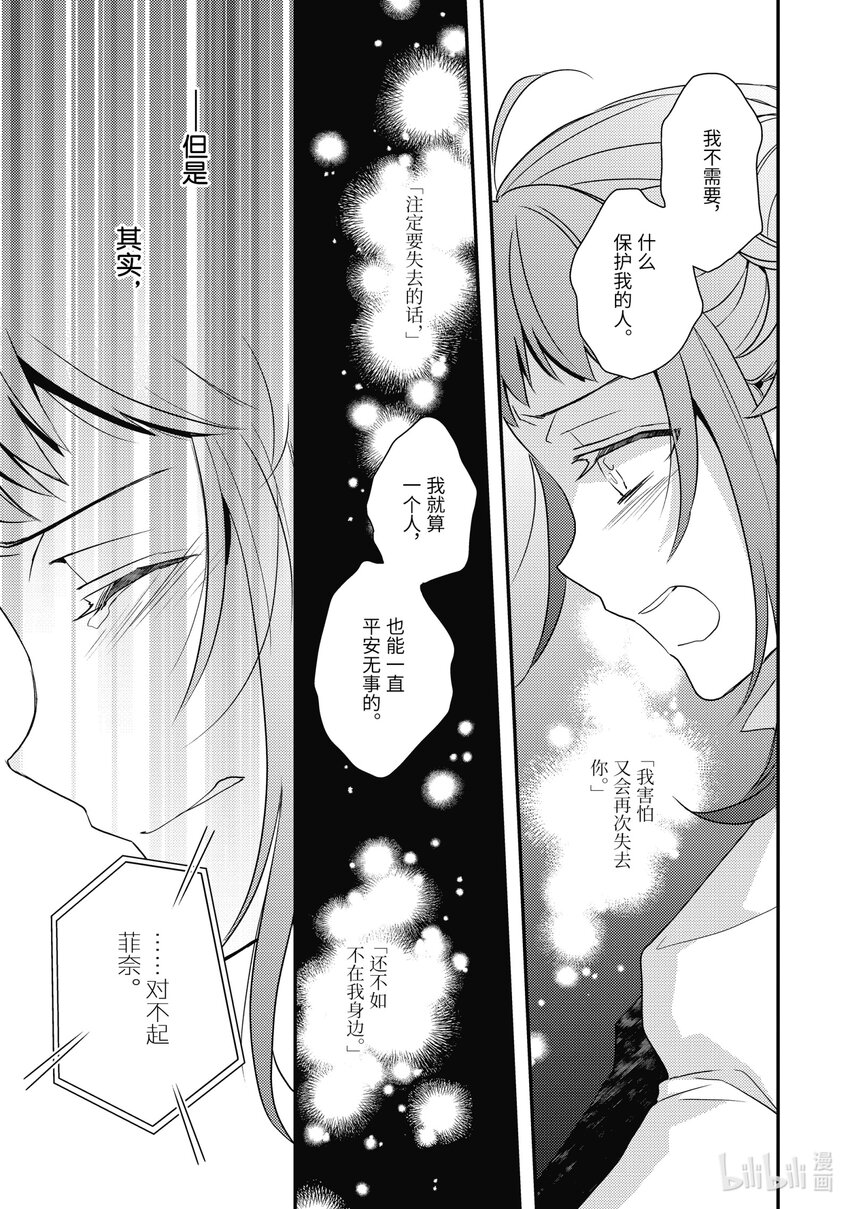 傲嬌反派大小姐莉澤洛特與直播的遠藤君和解說員小林 - 14 Chapter 14 - 2