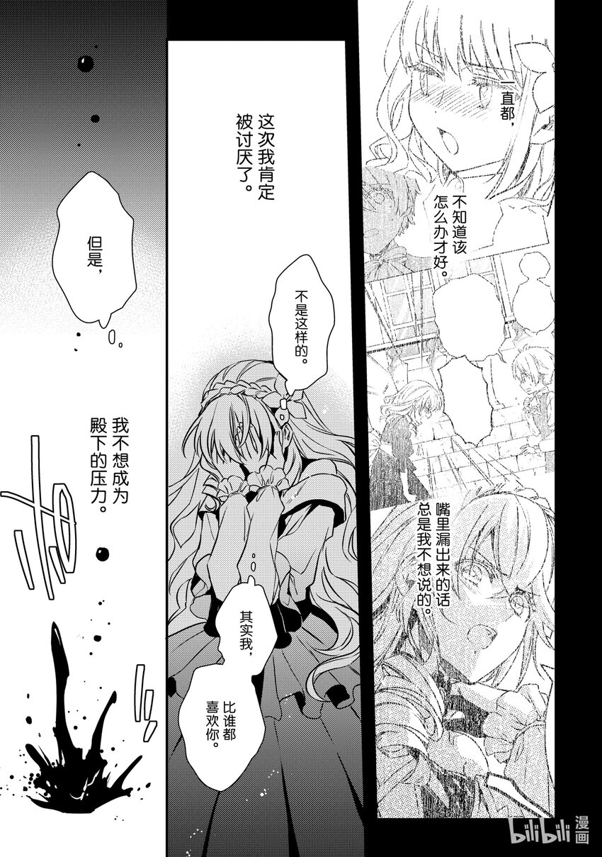 傲嬌反派大小姐莉澤洛特與直播的遠藤君和解說員小林 - 16 Chapter 16 - 5