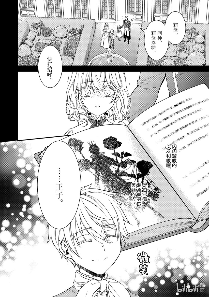 傲嬌反派大小姐莉澤洛特與直播的遠藤君和解說員小林 - 16 Chapter 16 - 2