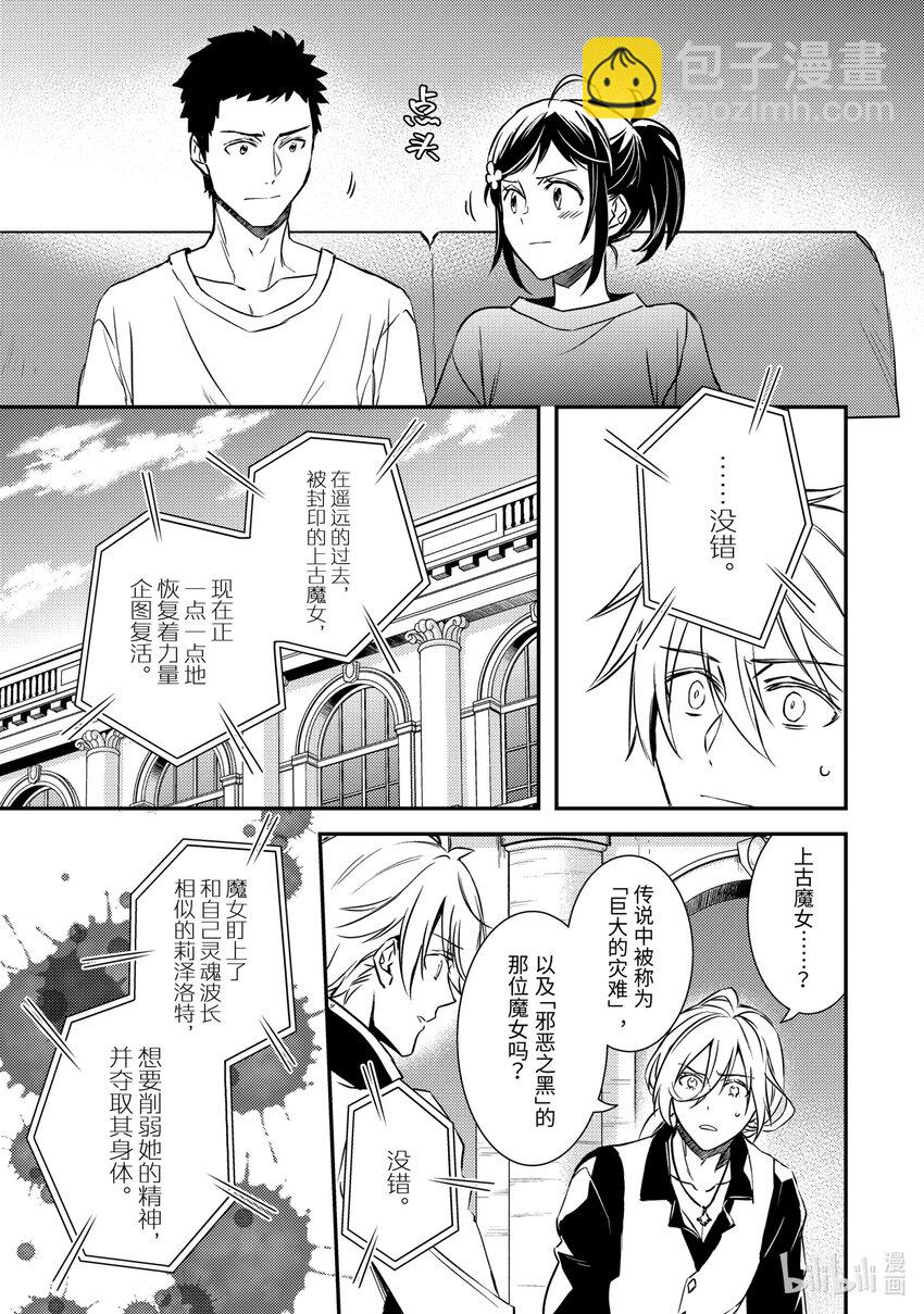 傲嬌反派大小姐莉澤洛特與直播的遠藤君和解說員小林 - 16 Chapter 16 - 5