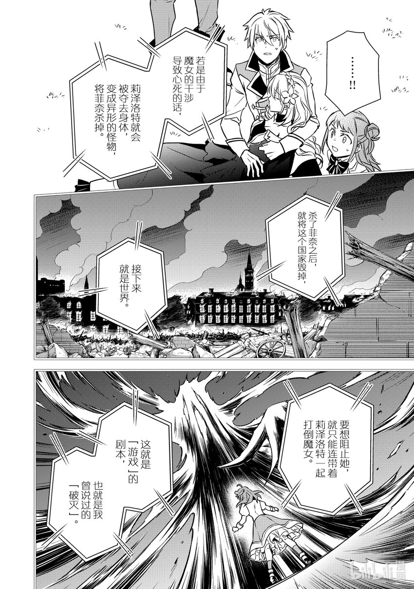 傲嬌反派大小姐莉澤洛特與直播的遠藤君和解說員小林 - 16 Chapter 16 - 6