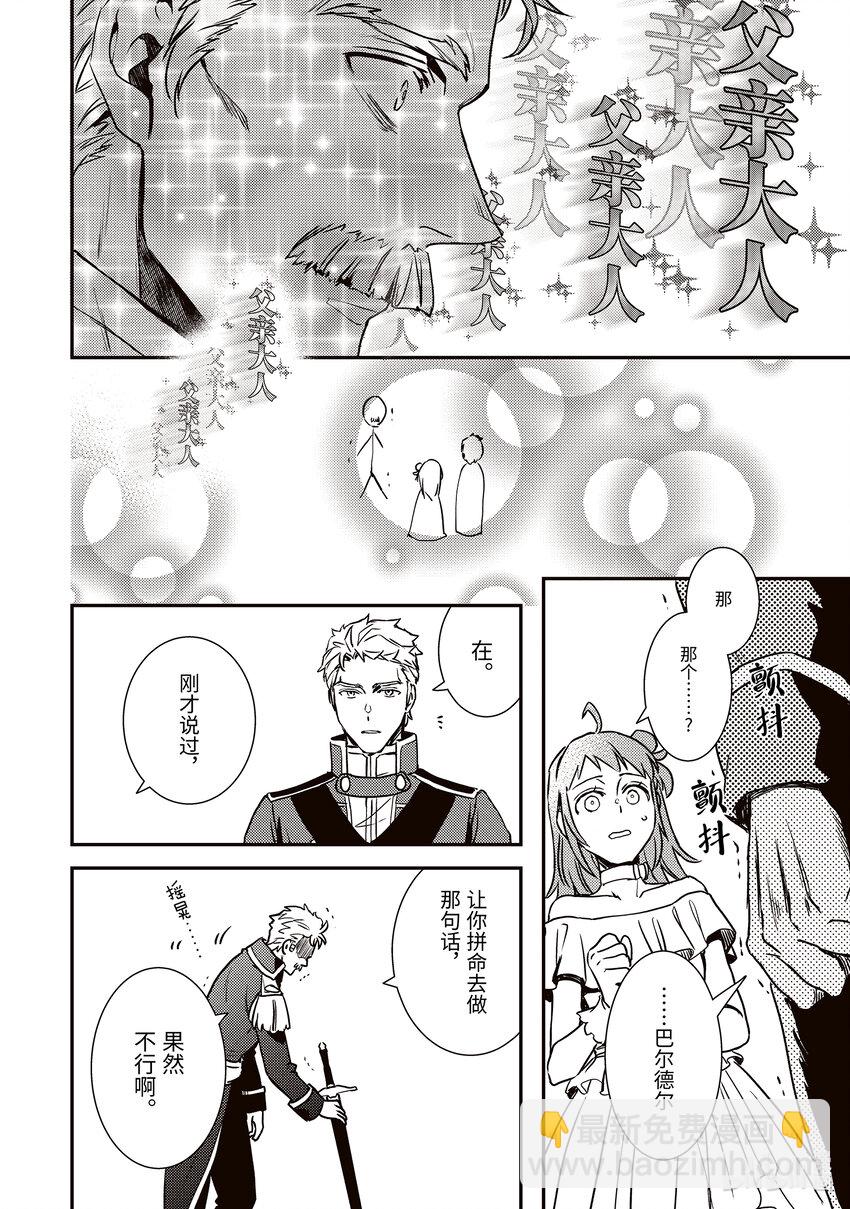 傲嬌反派大小姐莉澤洛特與直播的遠藤君和解說員小林 - 20 Chapter 20 - 6