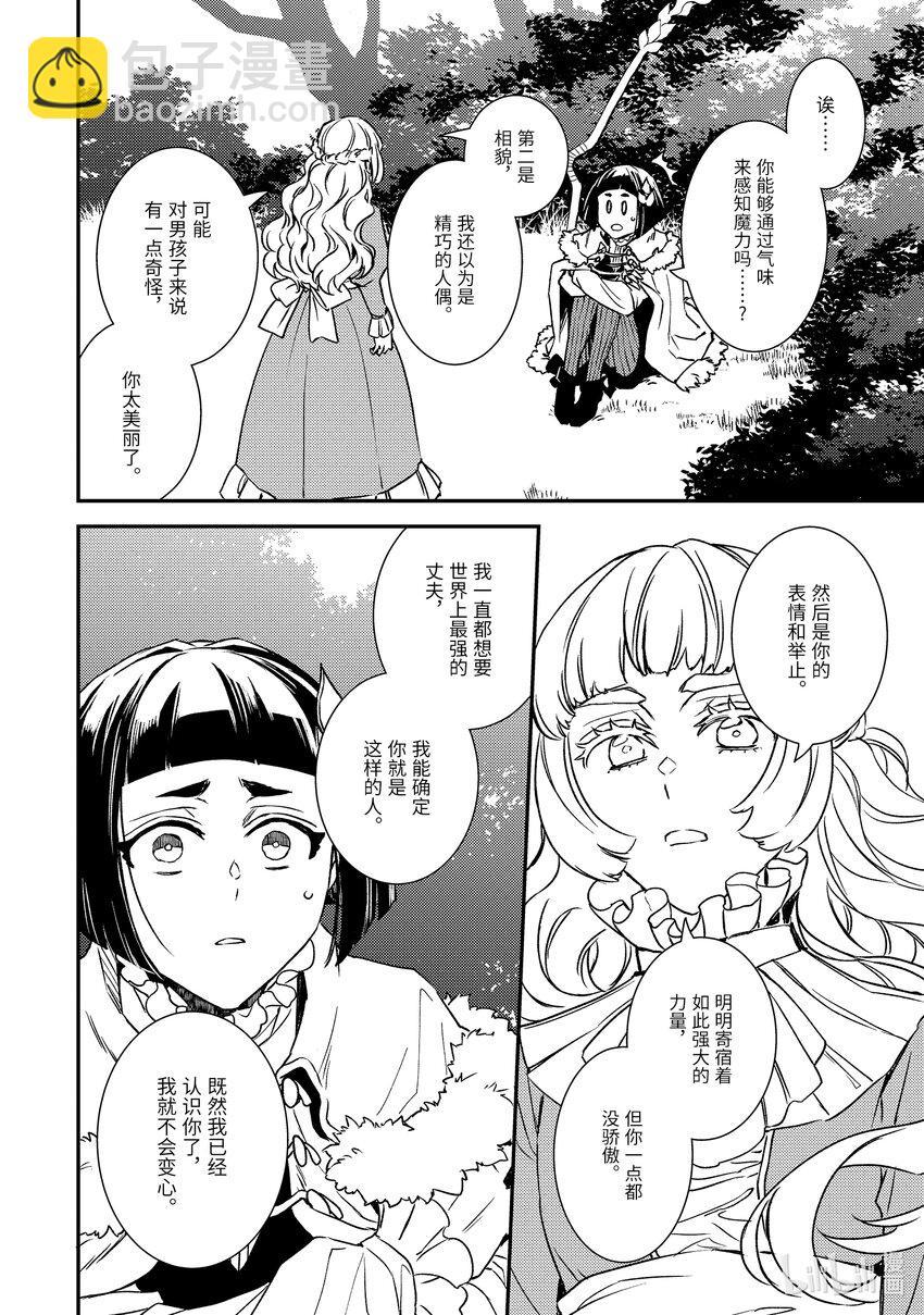 傲嬌反派大小姐莉澤洛特與直播的遠藤君和解說員小林 - 22 Chapter 22 - 4