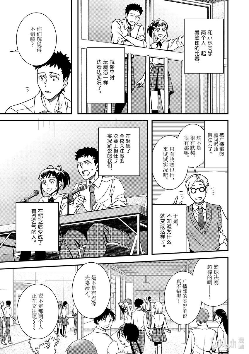 傲嬌反派大小姐莉澤洛特與直播的遠藤君和解說員小林 - 24 Chapter 24 - 4