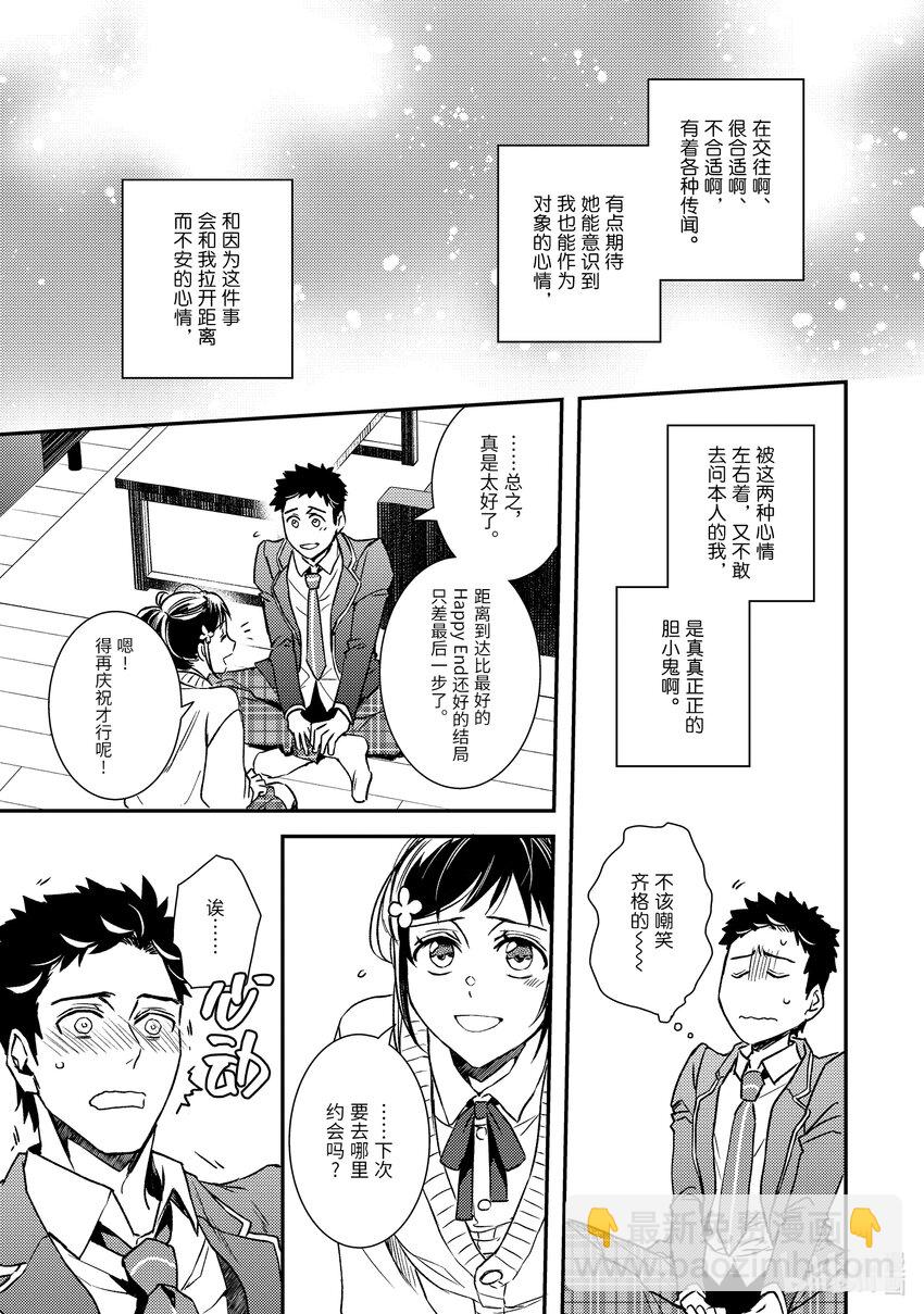 傲嬌反派大小姐莉澤洛特與直播的遠藤君和解說員小林 - 24 Chapter 24 - 6