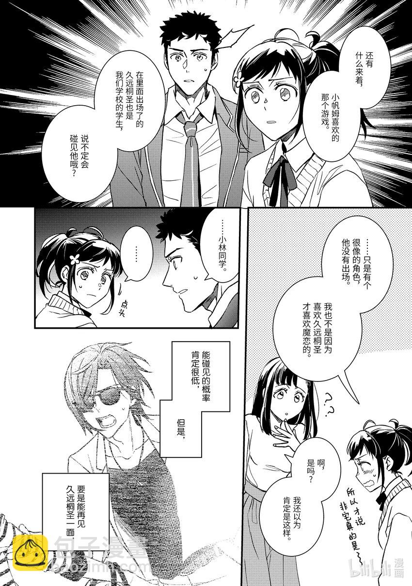 傲嬌反派大小姐莉澤洛特與直播的遠藤君和解說員小林 - 24 Chapter 24 - 2