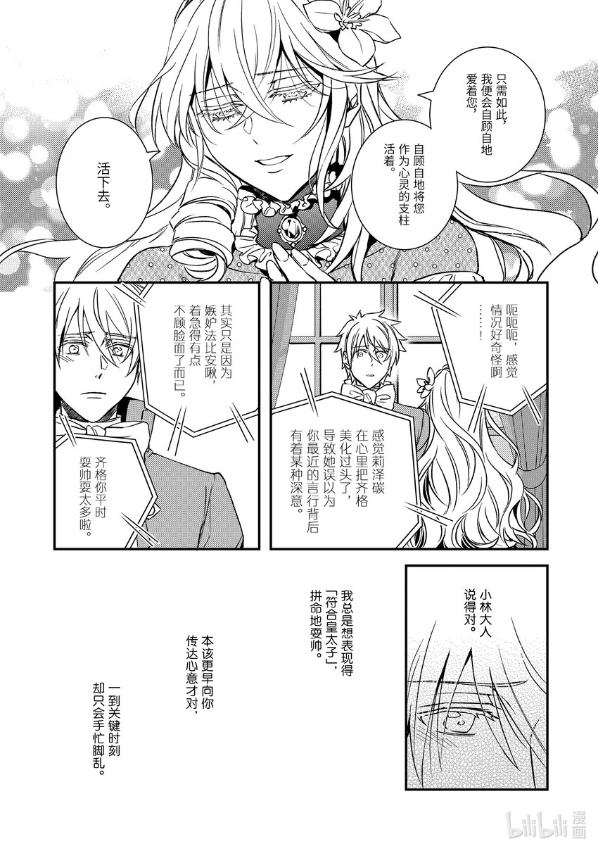 傲嬌反派大小姐莉澤洛特與直播的遠藤君和解說員小林 - 24 Chapter 24 - 5