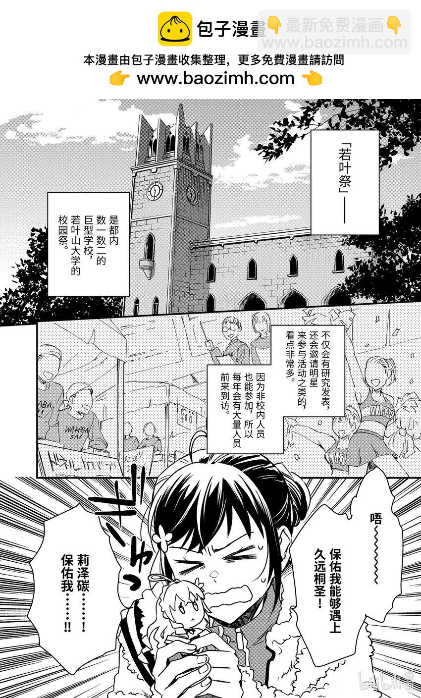 傲嬌反派大小姐莉澤洛特與直播的遠藤君和解說員小林 - 26 Chapter 26 - 2