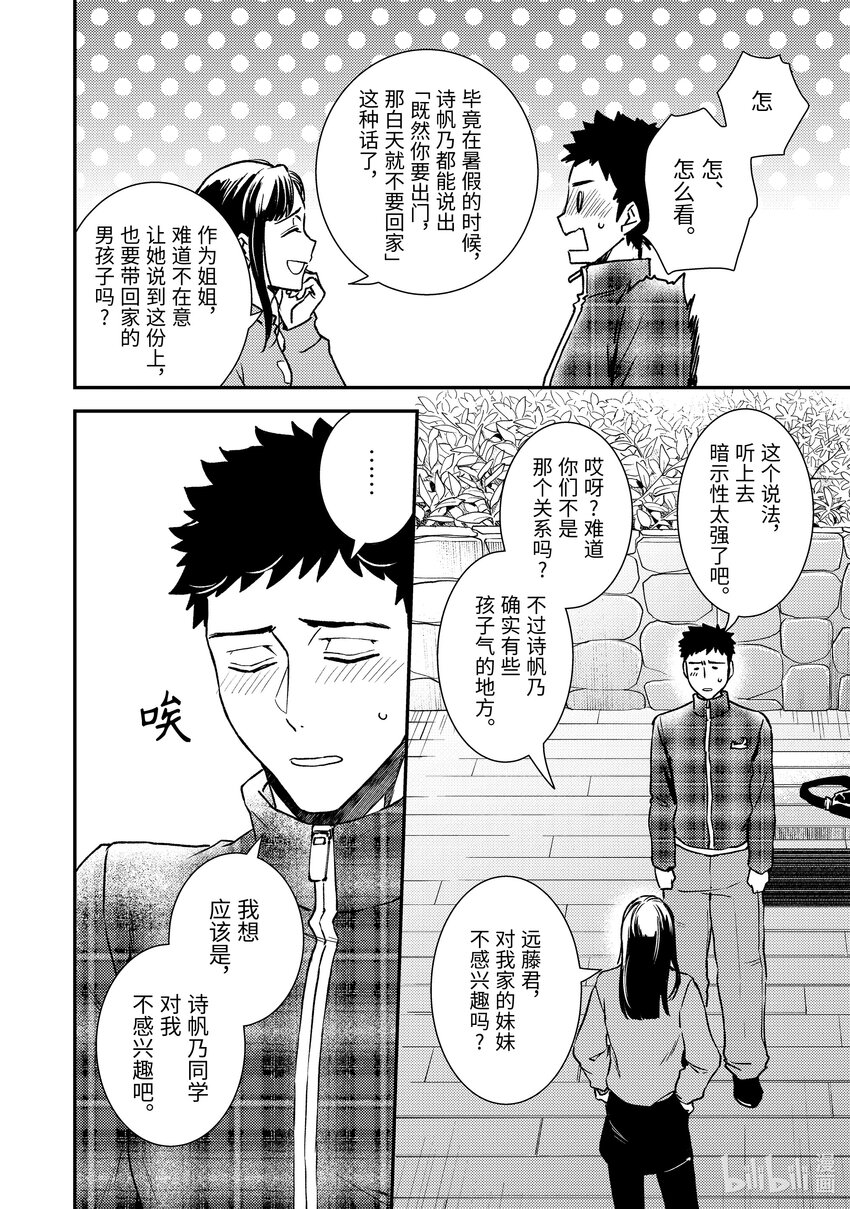 傲嬌反派大小姐莉澤洛特與直播的遠藤君和解說員小林 - 26 Chapter 26 - 1