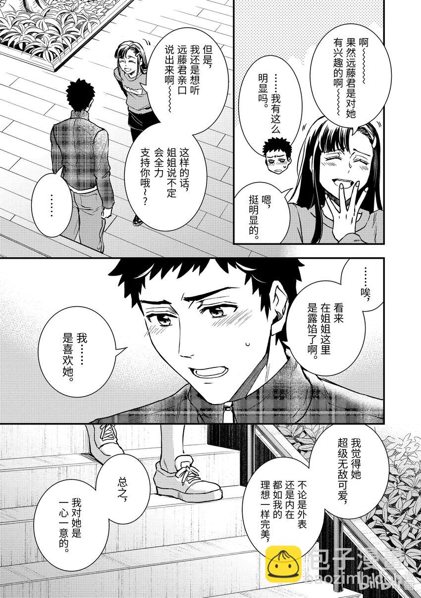 傲嬌反派大小姐莉澤洛特與直播的遠藤君和解說員小林 - 26 Chapter 26 - 2