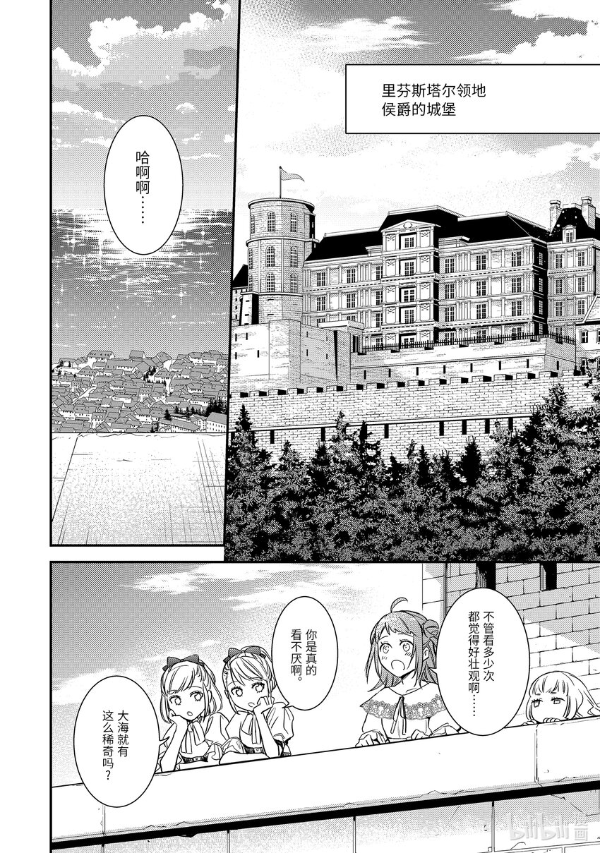 傲嬌反派大小姐莉澤洛特與直播的遠藤君和解說員小林 - 8 Chapter 8 - 2