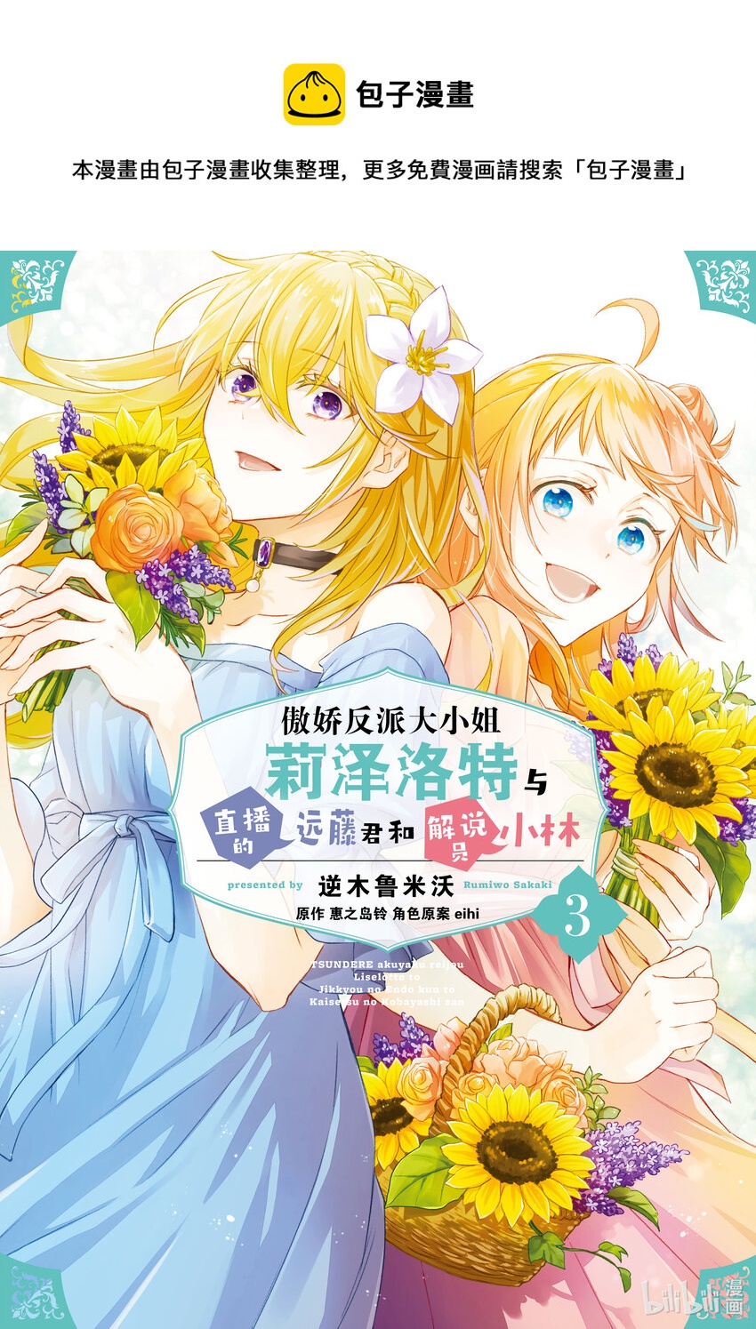 傲嬌反派大小姐莉澤洛特與直播的遠藤君和解說員小林 - 10 Chapter 10(1/2) - 1