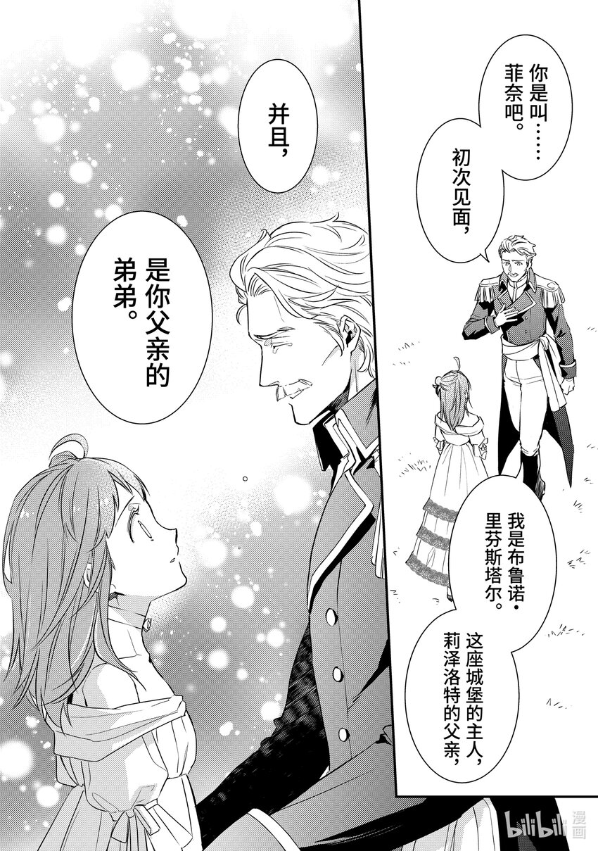 傲嬌反派大小姐莉澤洛特與直播的遠藤君和解說員小林 - 10 Chapter 10(1/2) - 5