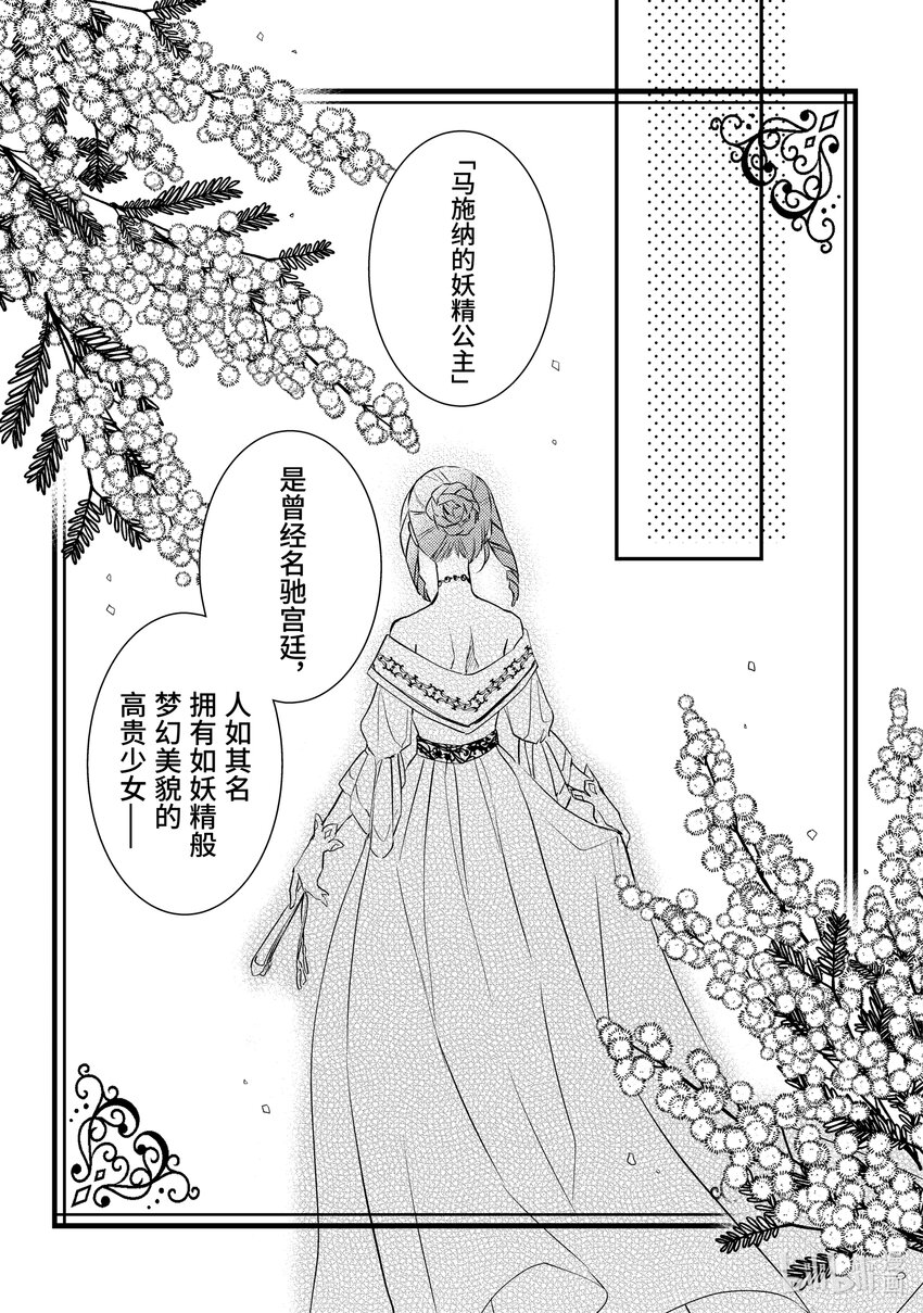 傲嬌反派大小姐莉澤洛特與直播的遠藤君和解說員小林 - 10 Chapter 10(1/2) - 8