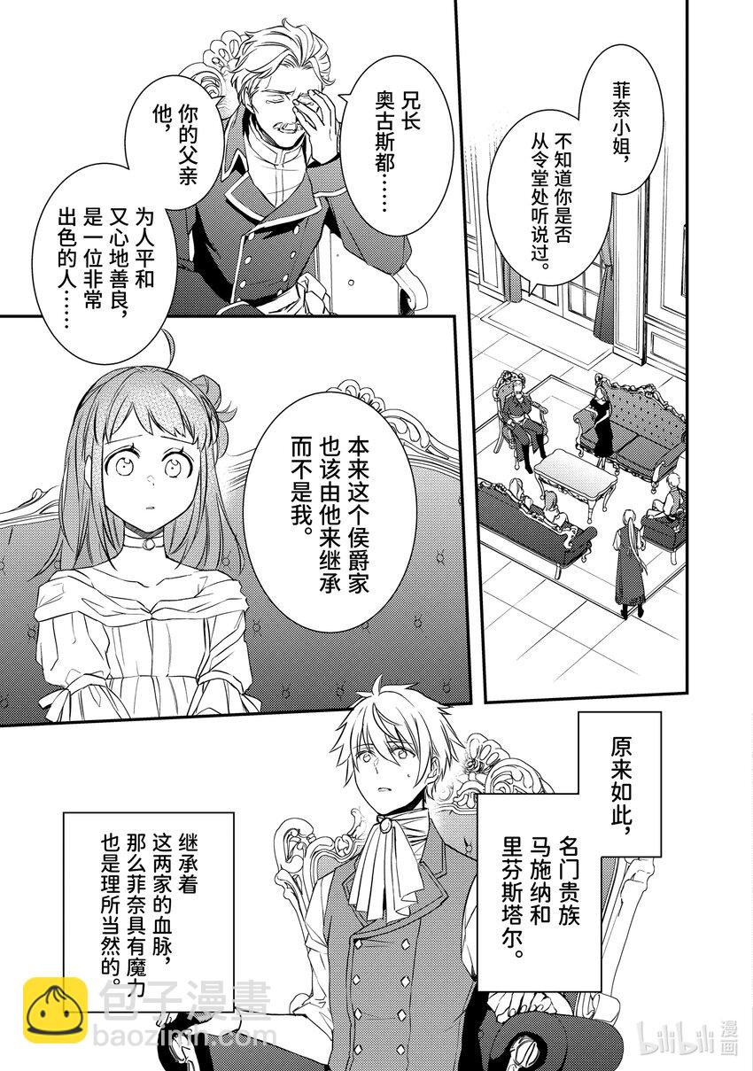 傲嬌反派大小姐莉澤洛特與直播的遠藤君和解說員小林 - 10 Chapter 10(1/2) - 2