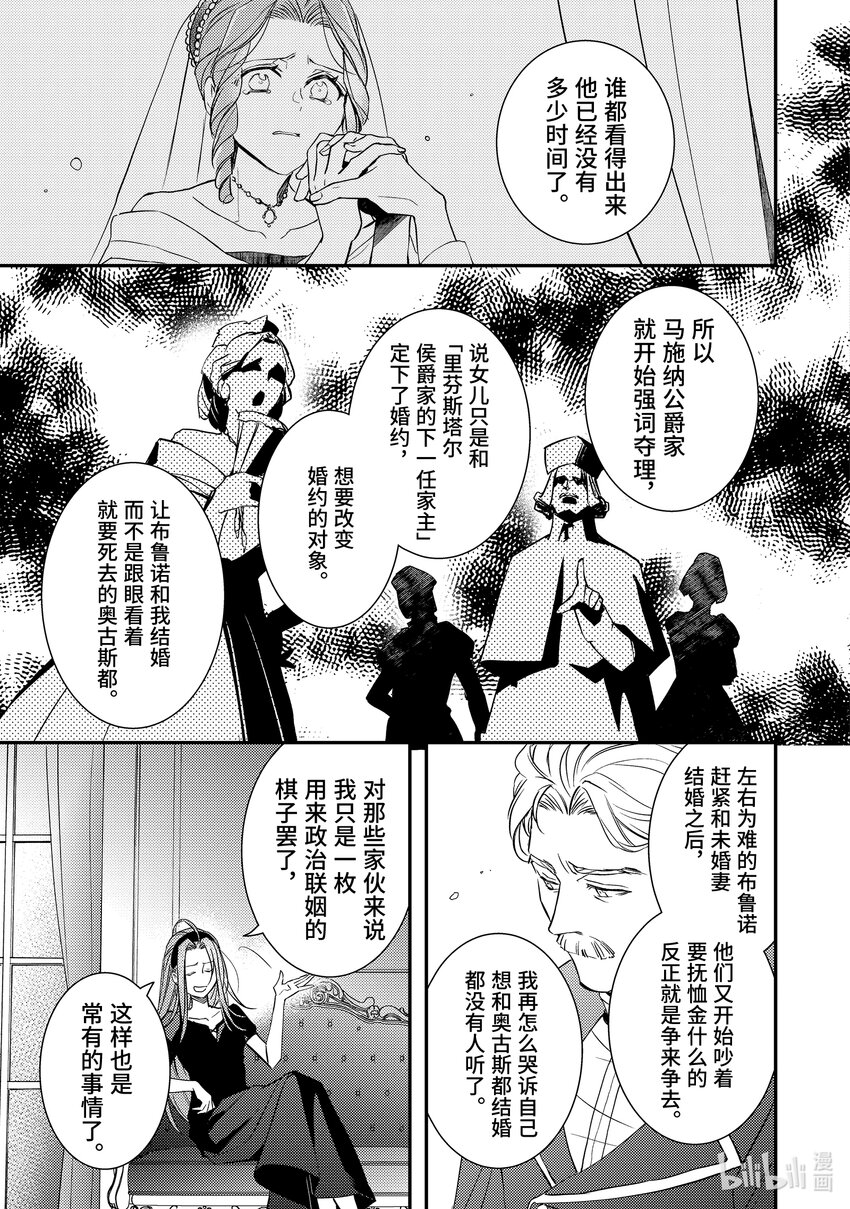 傲嬌反派大小姐莉澤洛特與直播的遠藤君和解說員小林 - 10 Chapter 10(1/2) - 4