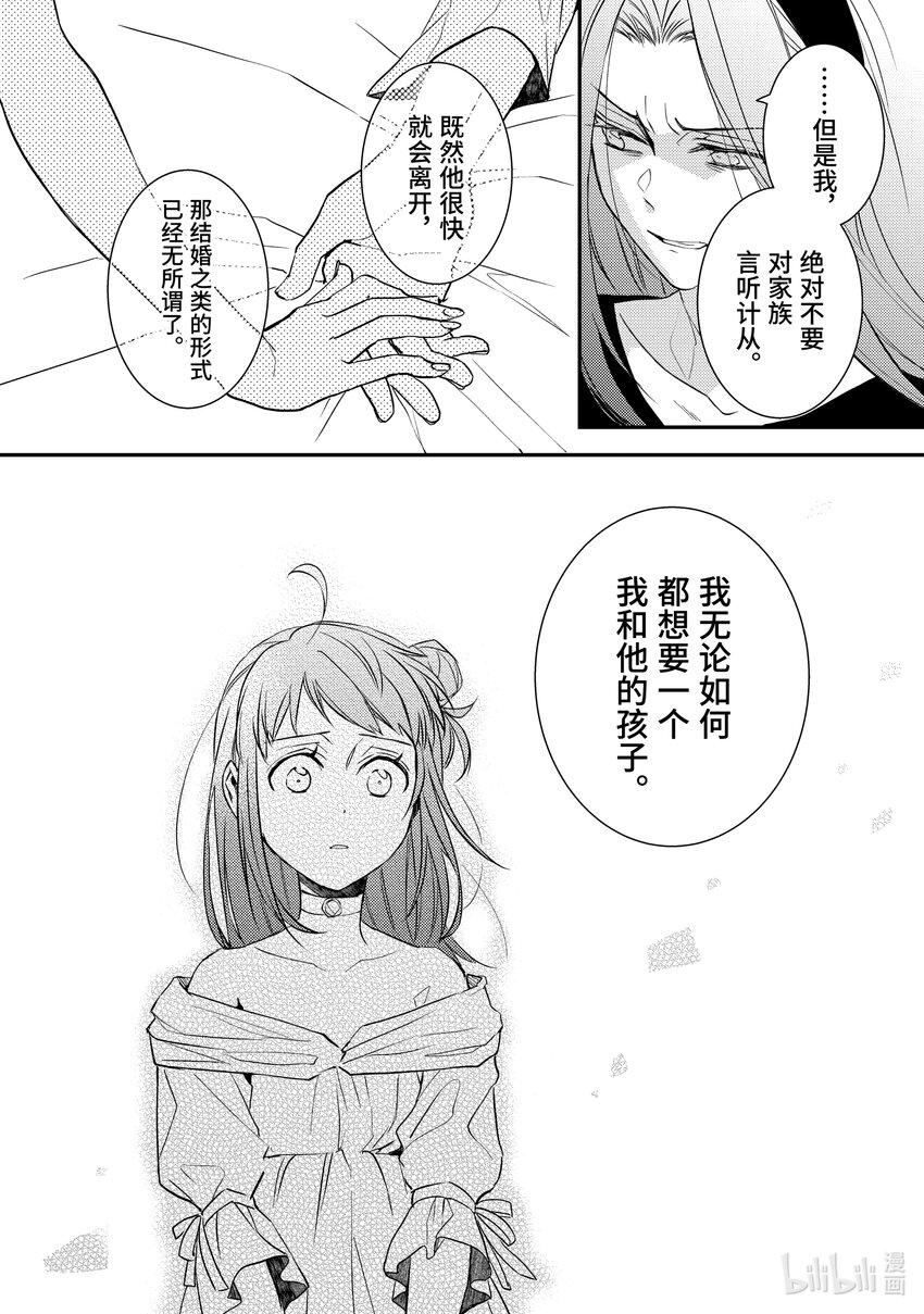 傲嬌反派大小姐莉澤洛特與直播的遠藤君和解說員小林 - 10 Chapter 10(1/2) - 5