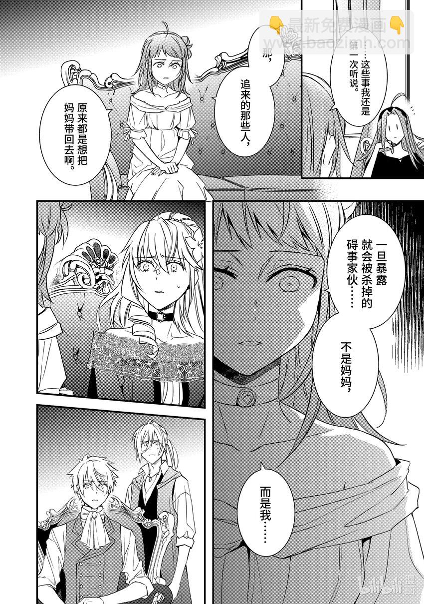 傲嬌反派大小姐莉澤洛特與直播的遠藤君和解說員小林 - 10 Chapter 10(1/2) - 1