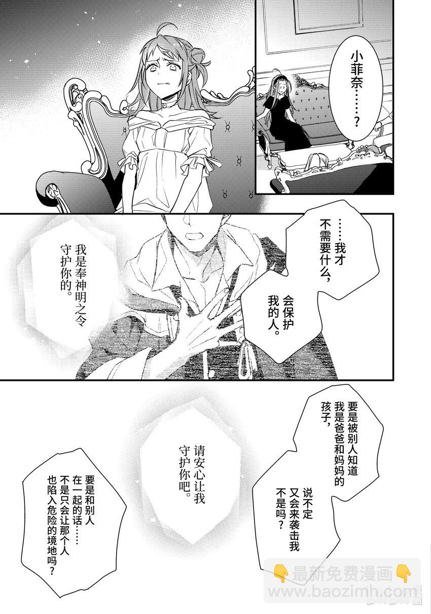 傲嬌反派大小姐莉澤洛特與直播的遠藤君和解說員小林 - 10 Chapter 10(1/2) - 8