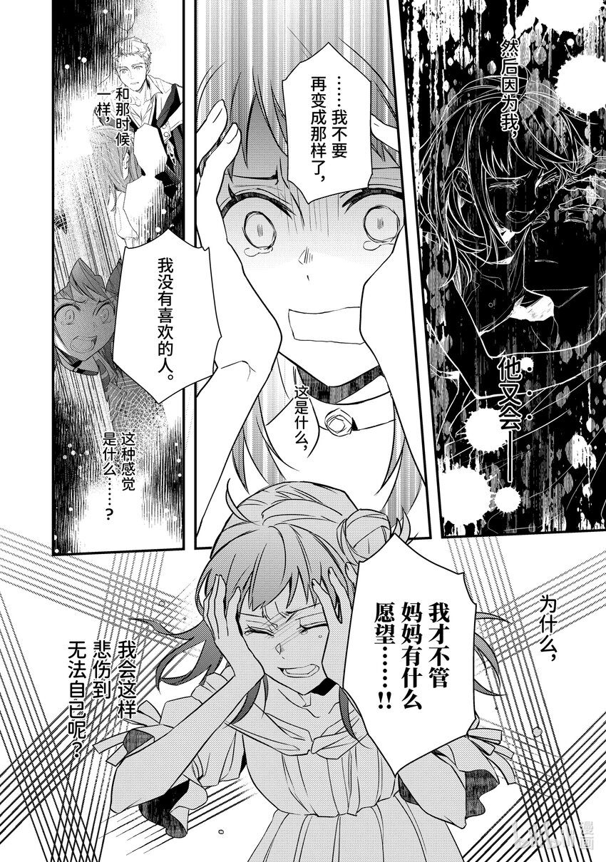 傲嬌反派大小姐莉澤洛特與直播的遠藤君和解說員小林 - 10 Chapter 10(1/2) - 1