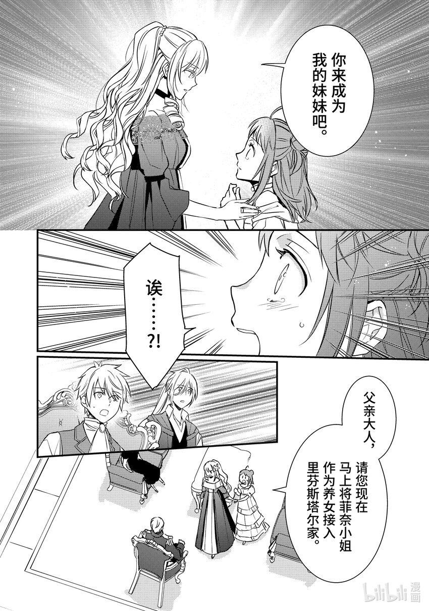 傲嬌反派大小姐莉澤洛特與直播的遠藤君和解說員小林 - 10 Chapter 10(1/2) - 3