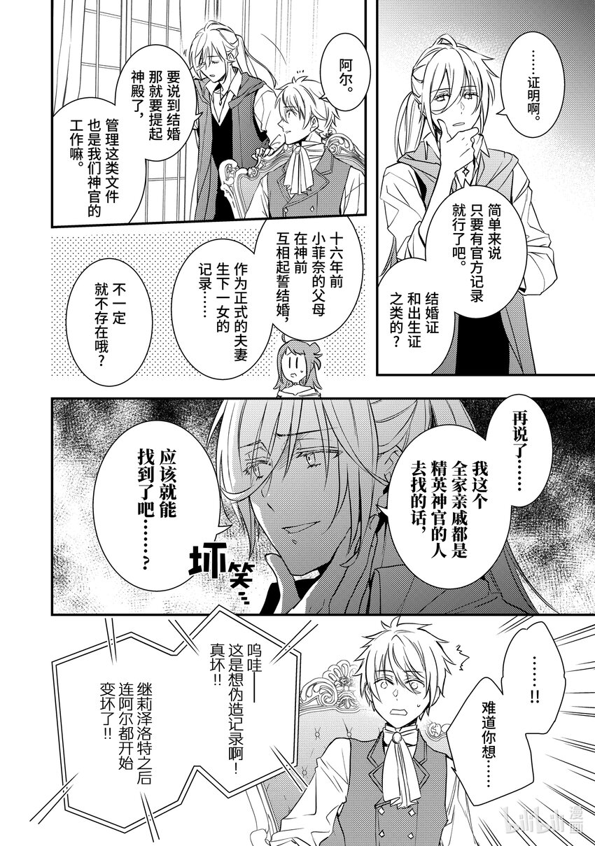 傲嬌反派大小姐莉澤洛特與直播的遠藤君和解說員小林 - 10 Chapter 10(1/2) - 1