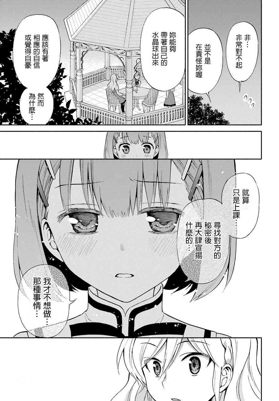 傲嬌魔女與鋼鐵魔男 - 2話(1/2) - 5