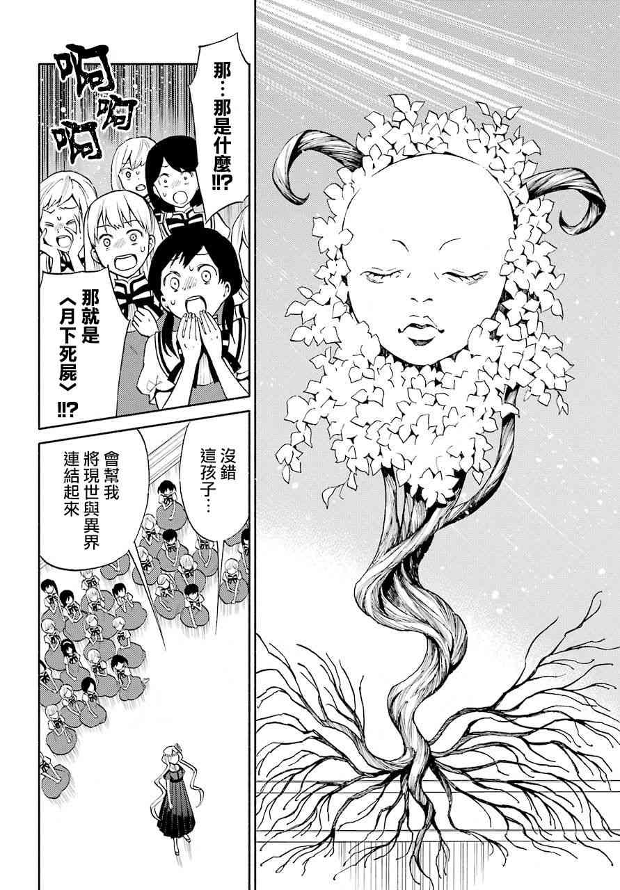 傲嬌魔女與鋼鐵魔男 - 12話(1/2) - 4